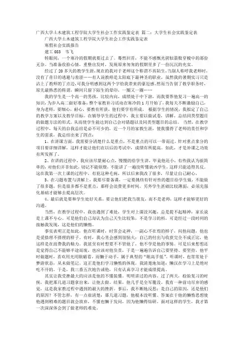 大学生社会实践活动鉴定表