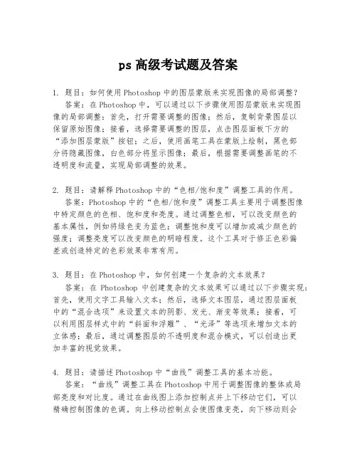 ps高级考试题及答案