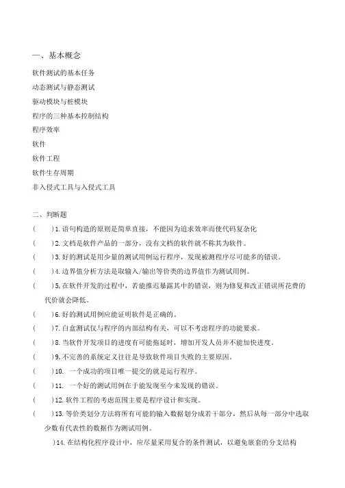 软件测试习题集附详细答案.docx
