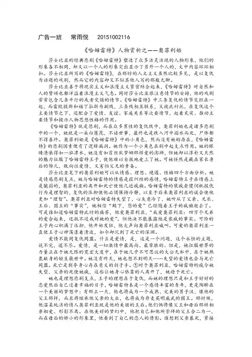 哈姆雷特》人物赏析之——奥菲利