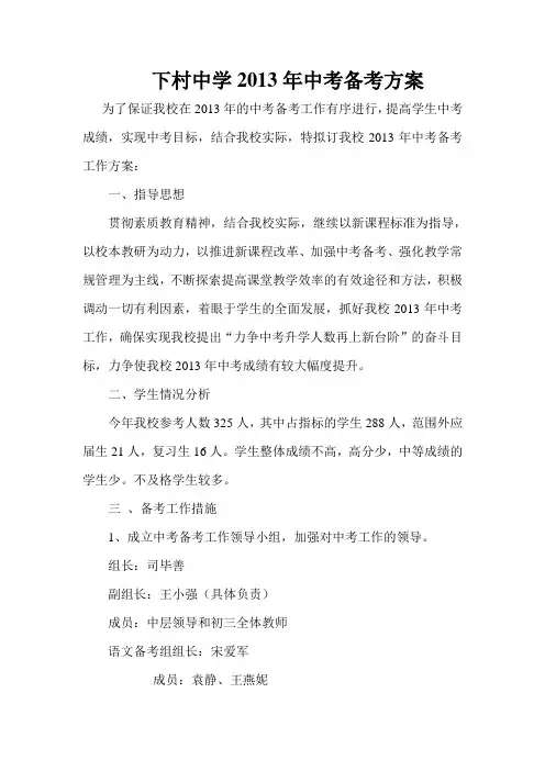2013年中考备考方案