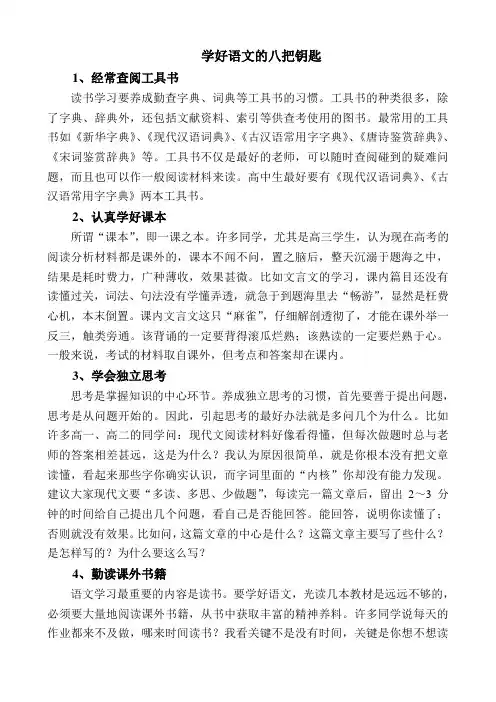 学好语文的八把钥匙