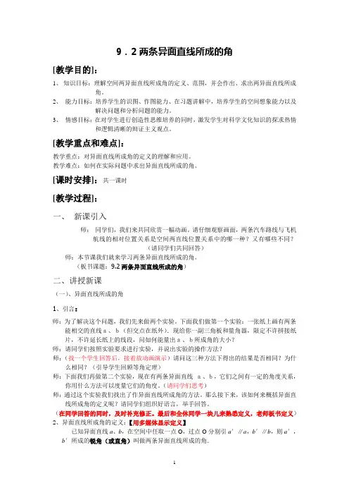 两异面直线所成的角--2008年河南省高中数学优质课课件及教案10