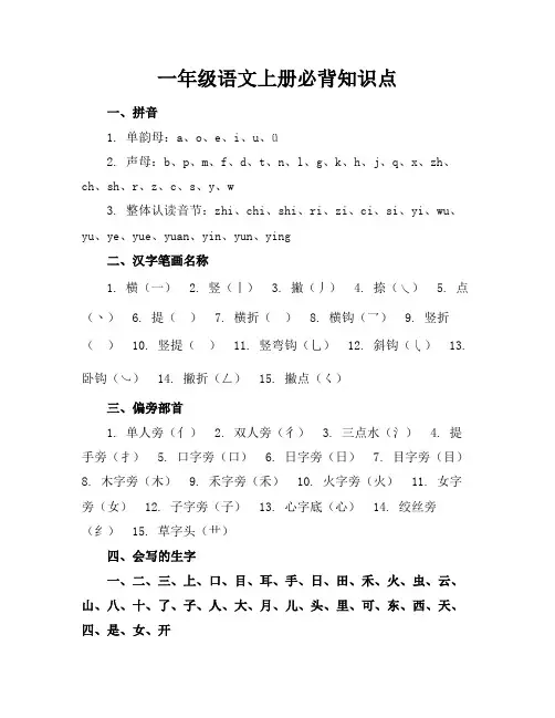 一年级语文上册必背知识点