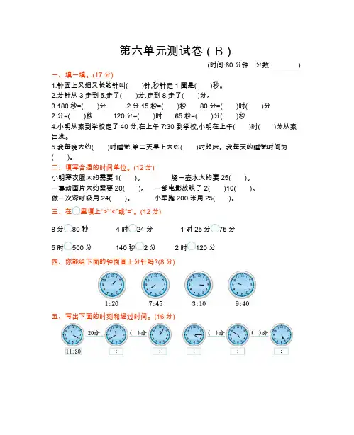 二年级下册数学试题-第六单元测试卷(B)   西师大版(2014秋)(含答案)(1)