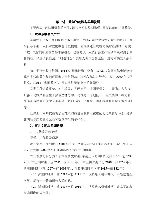 数学的起源与早期发展