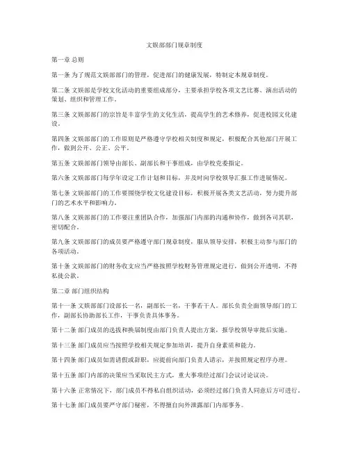 文娱部部门规章制度