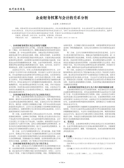 企业财务核算与会计关系