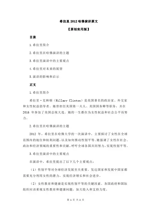 希拉里2012哈佛演讲原文