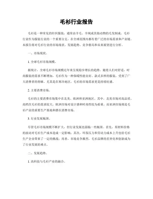 毛衫行业报告