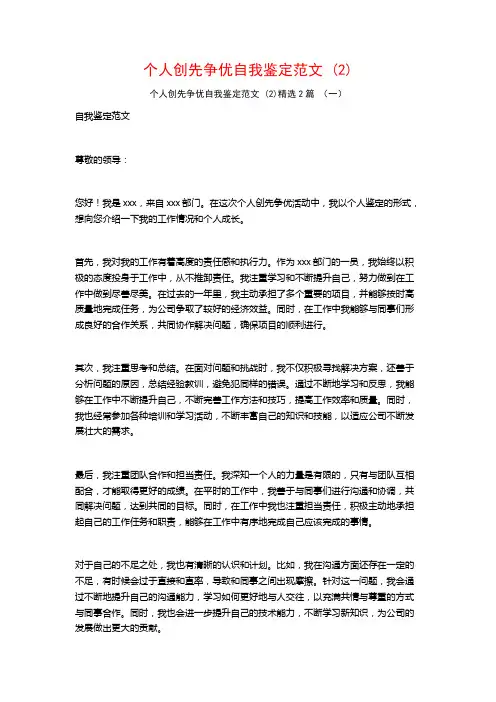 个人创先争优自我鉴定范文2篇