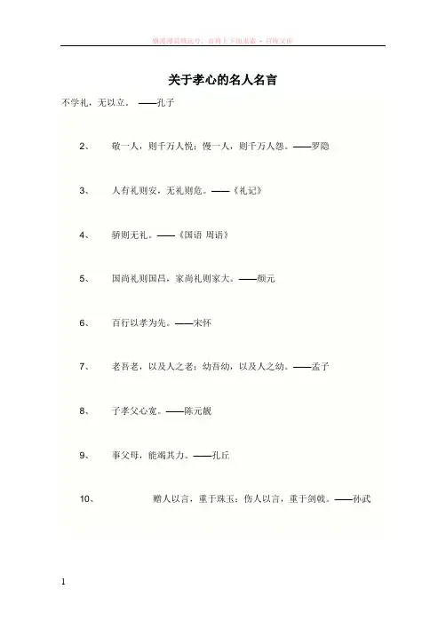 关于孝心的名人名言 