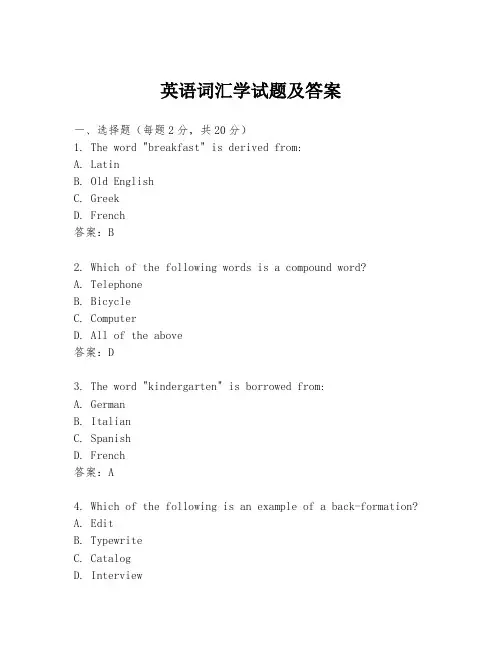 英语词汇学试题及答案