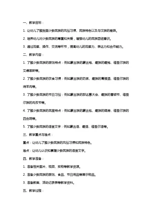幼儿园中班社会教案：认识少数民族
