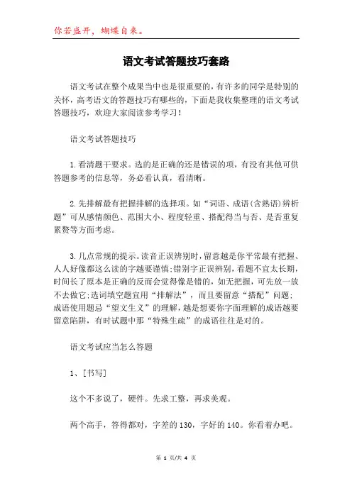 语文考试答题技巧套路