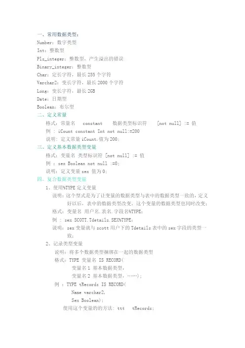 oracle PLSQL 中常量和变量的声明