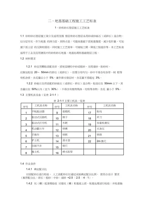 21砂和砂石垫层施工工艺标准