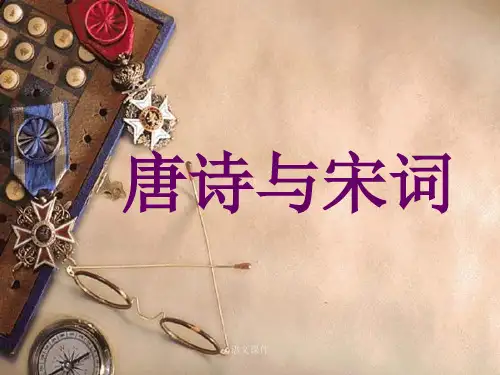语文课本课件：苏轼《浣溪沙》