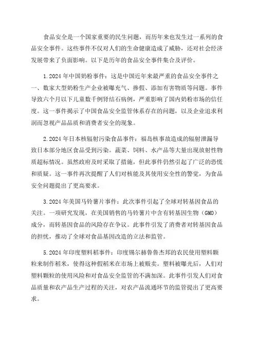 历年的食品安全事件集合及评价