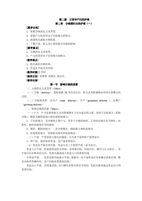 影响分娩的因素.讲义【母婴护理】【妇产科护理】@阿克苏