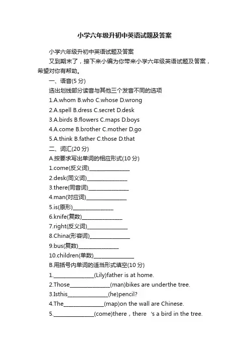 小学六年级升初中英语试题及答案