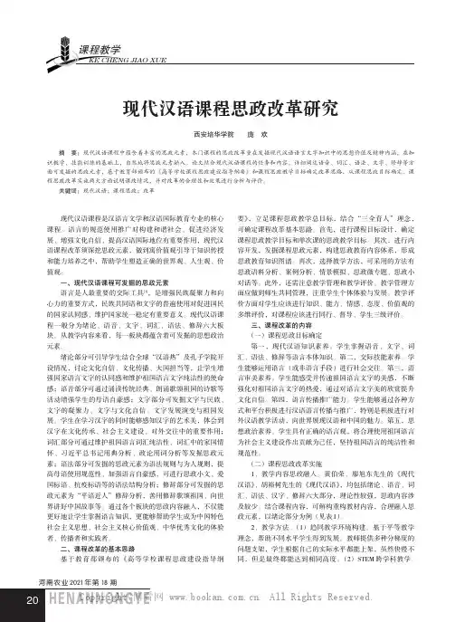 现代汉语课程思政改革研究