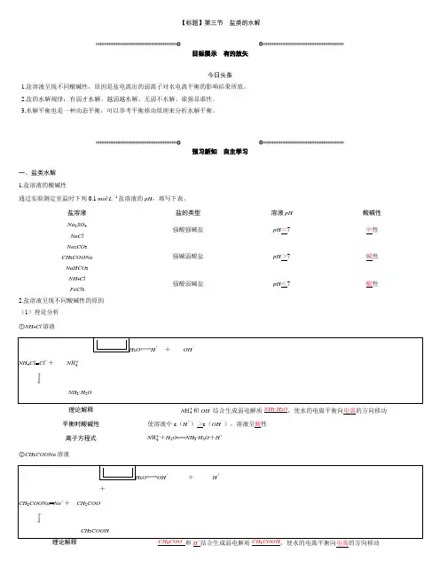 高中化学人教版(2019)选择性必修1第三章 第三节 盐类的水解 学案