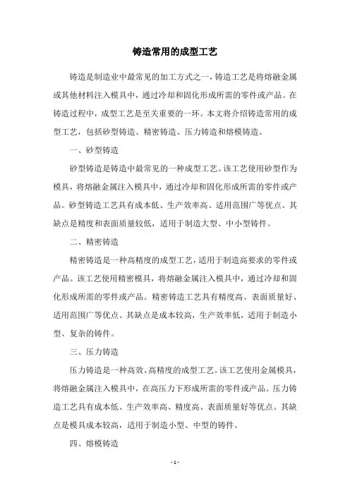 铸造常用的成型工艺
