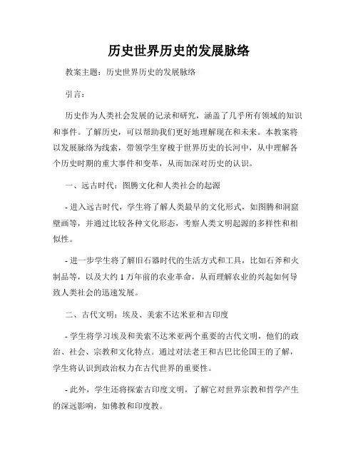 历史世界历史的发展脉络