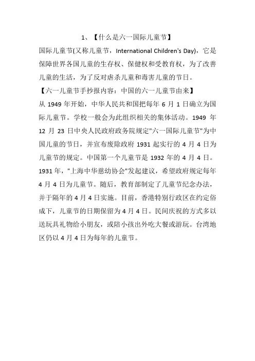 六一儿童节手抄报内容六一儿童节的由来