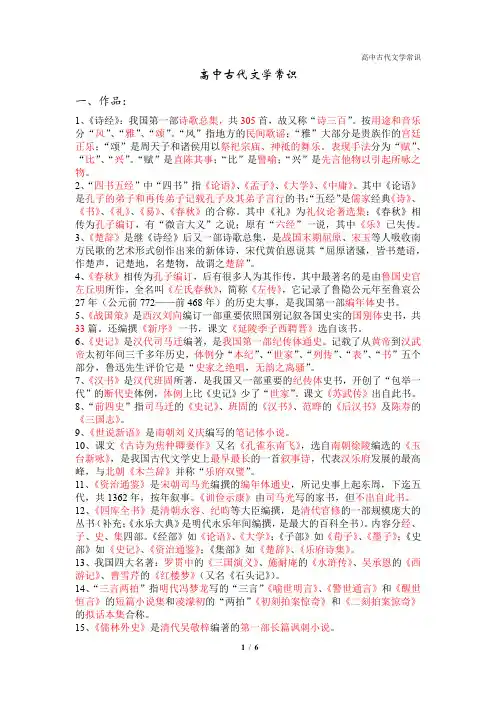 (完整版)高中古代文学常识