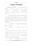 人教版新版小学英语说课课件