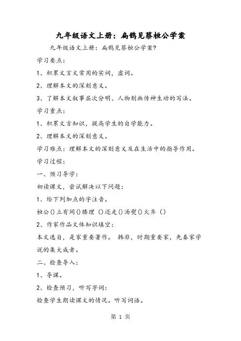 九年级语文上册：扁鹊见蔡桓公学案