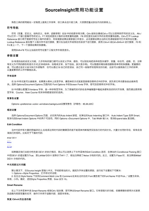 SourceInsight常用功能设置