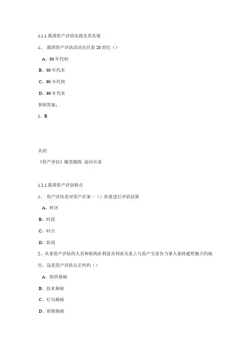 2023年东财资产评估在线作业及答案