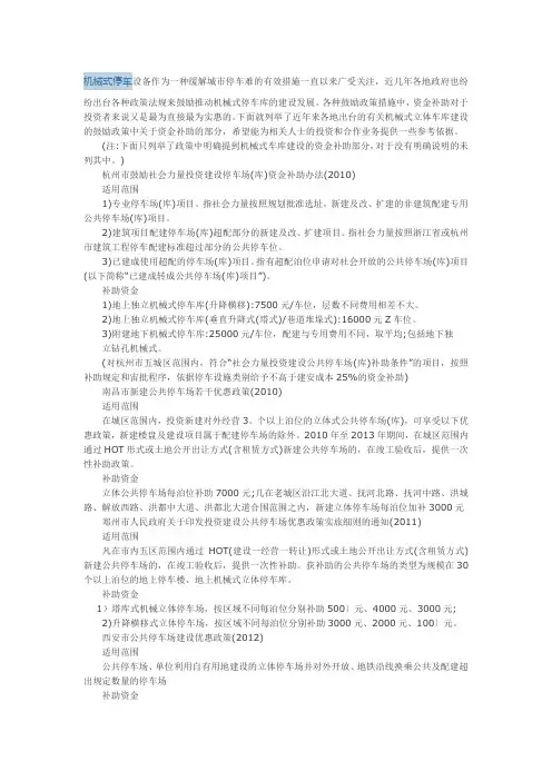 全国建设机械式停车库的资金补助措施