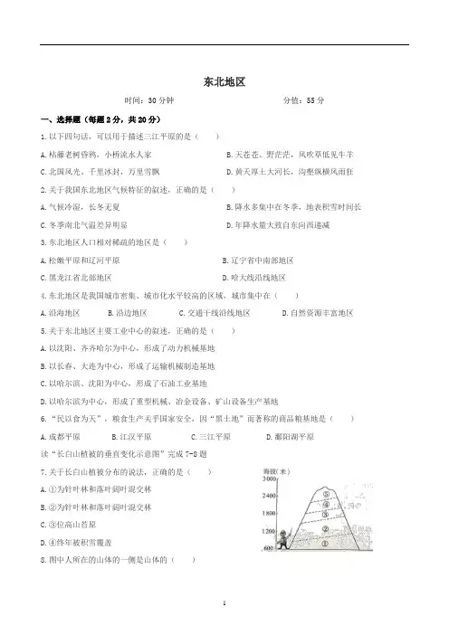 东北地区练习题及答案