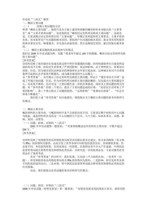 申论的“三段式”模型
