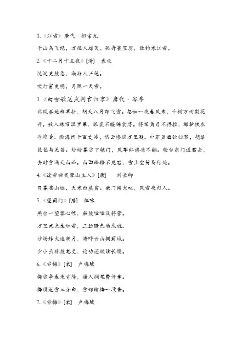 描写冬天的诗40首