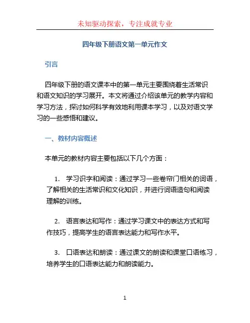 四年级下册语文第一单元作文 (4)