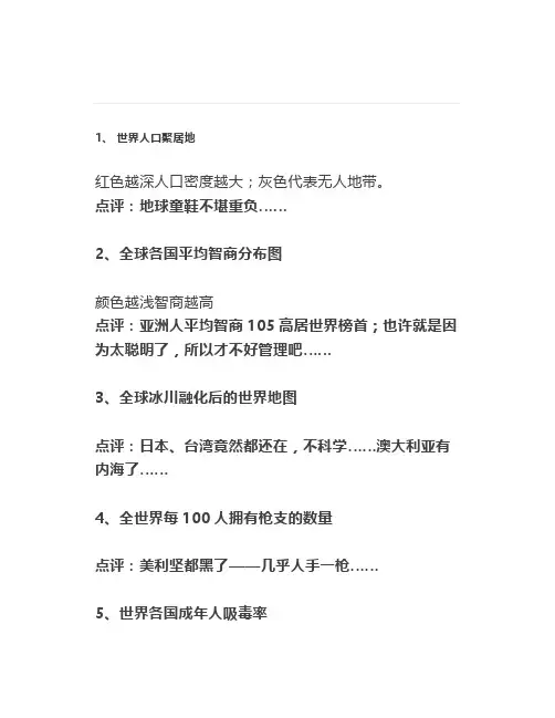 【地理趣闻】这30张地图能让你秒懂全世界
