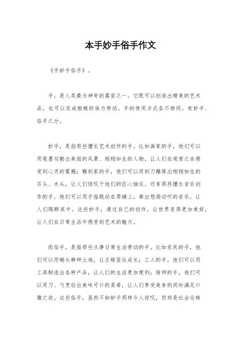 本手妙手俗手作文