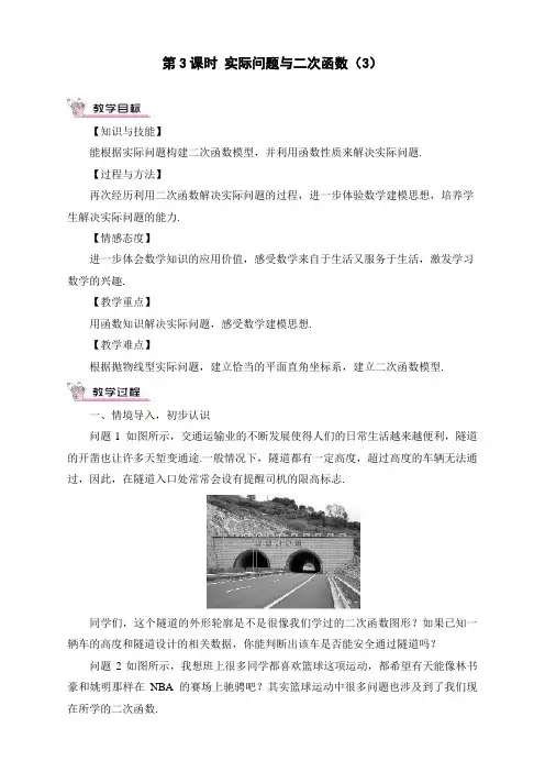 人教版初中九年级上册数学《实际问题与二次函数》教案