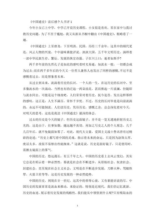 《中国通史》读后感个人书评