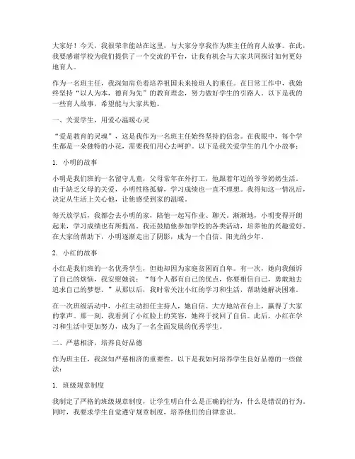 班主任育人故事交流发言稿
