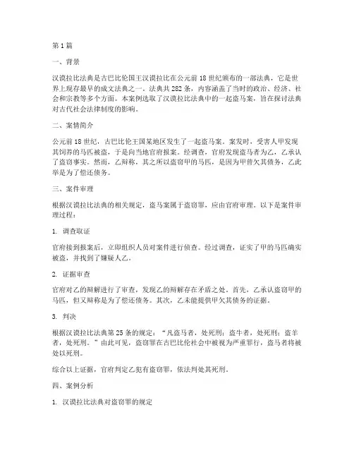 汉谟拉比法典法律案例(3篇)