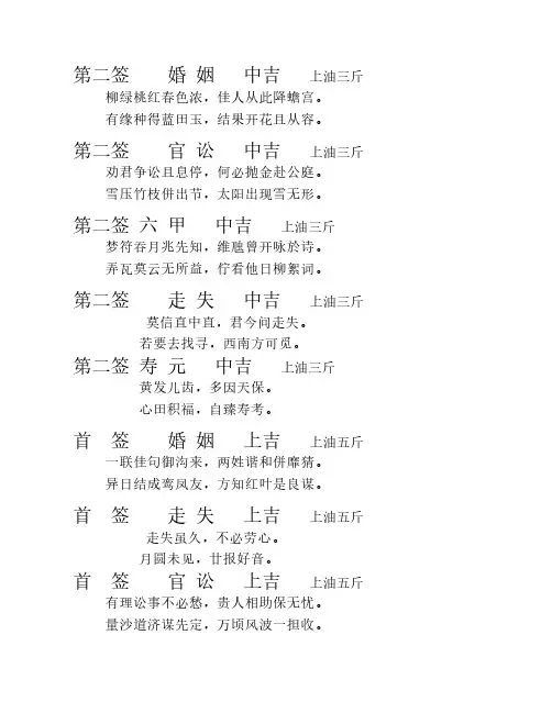 庙签
