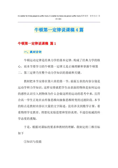 牛顿第一定律说课稿4篇