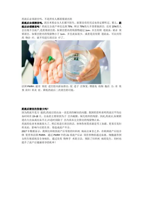 药流后必须清宫吗,不是所有人都需要清宫的