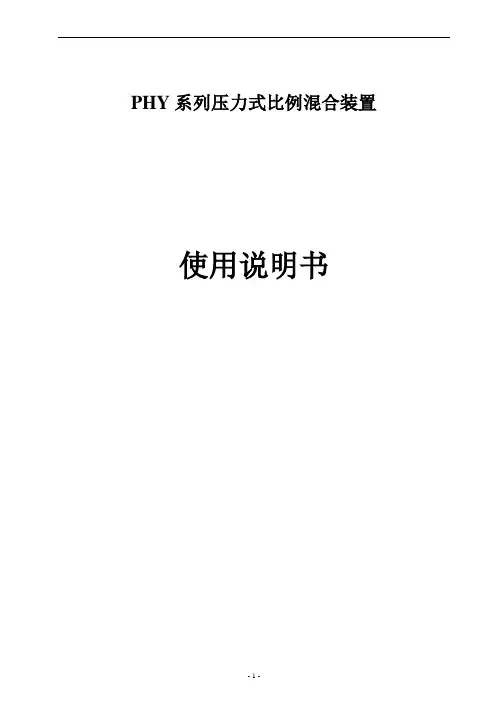 压力式泡沫比例混合装置安装使用说明书(存档)